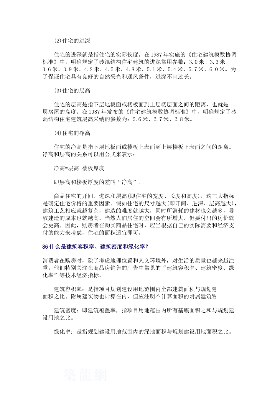 商品房销售培训问题83-93_第3页