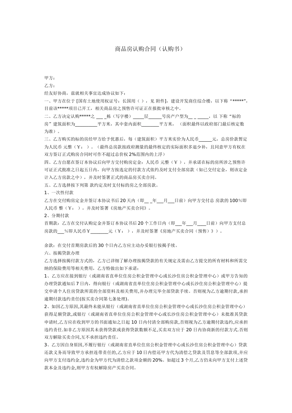 商品房认购合同_第1页