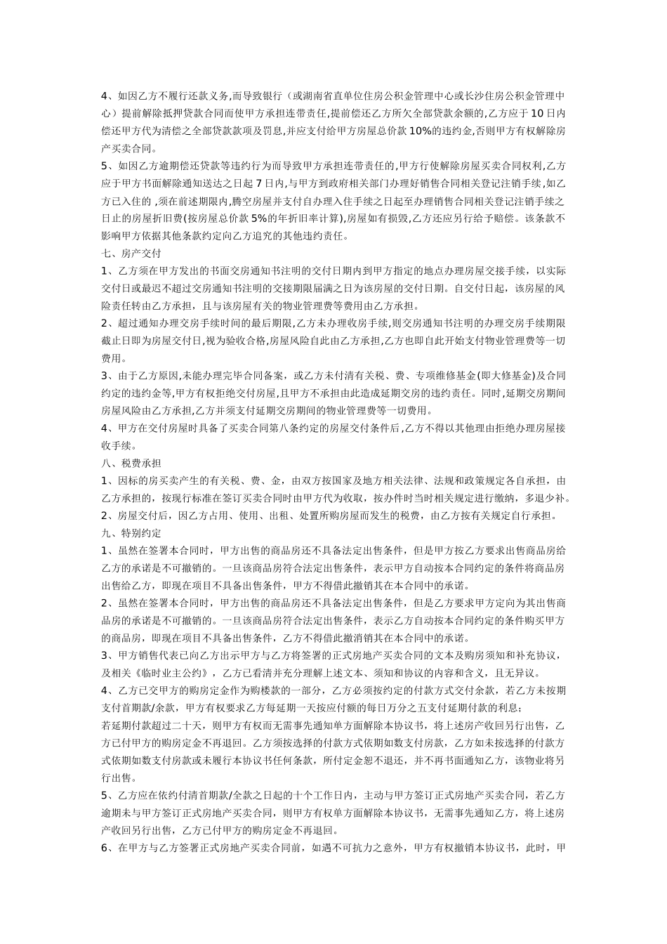 商品房认购合同_第2页