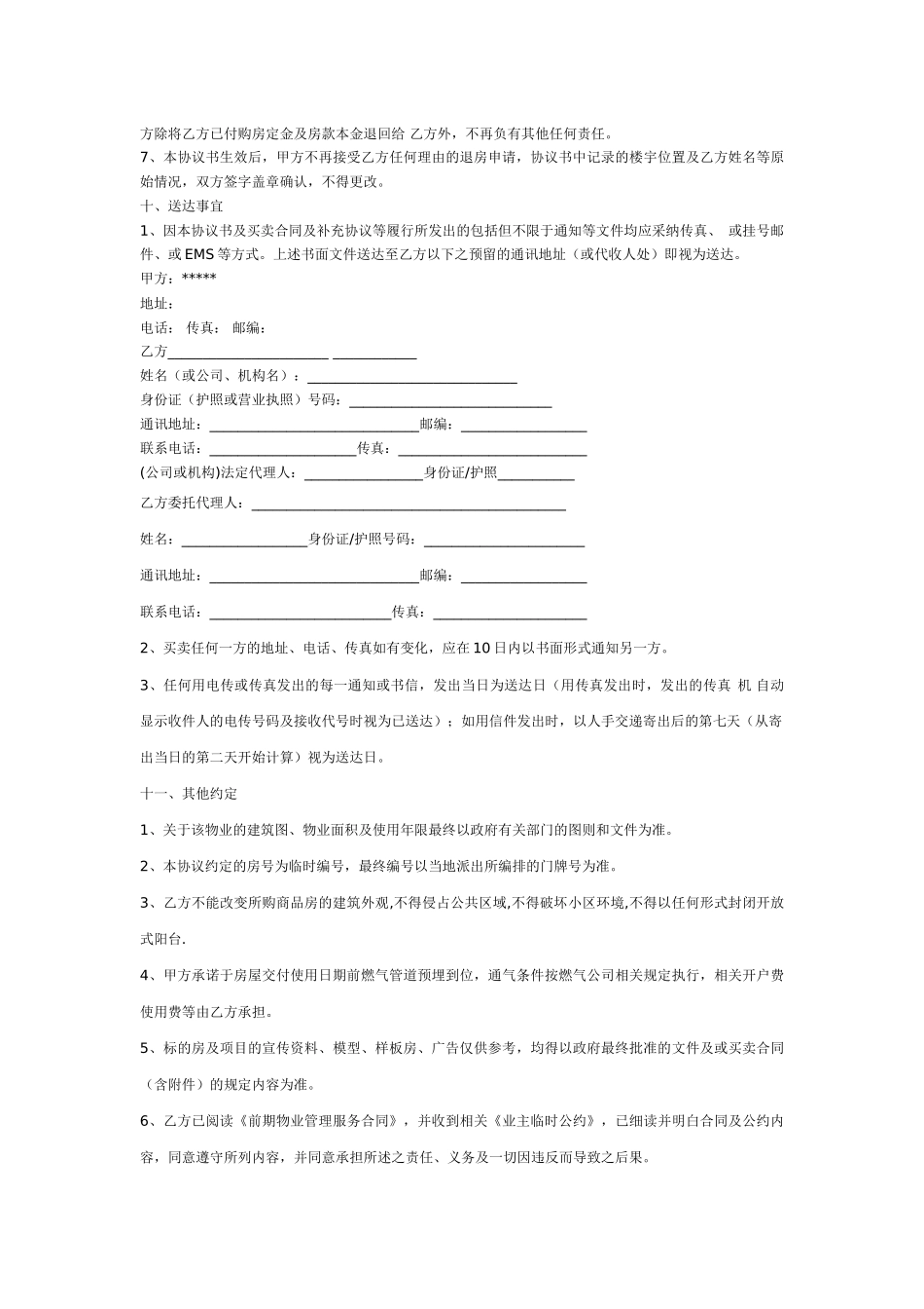 商品房认购合同_第3页