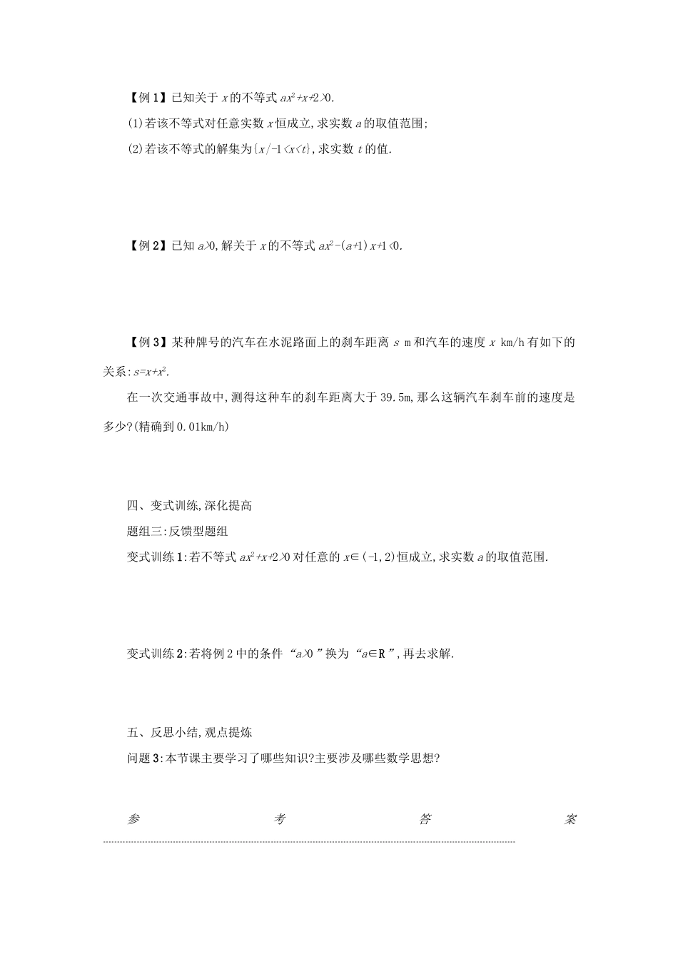 高中数学 3.2一元二次不等式及其解法（第2课时）学案设计 新人教A版必修5-新人教A版高三必修5数学学案_第2页