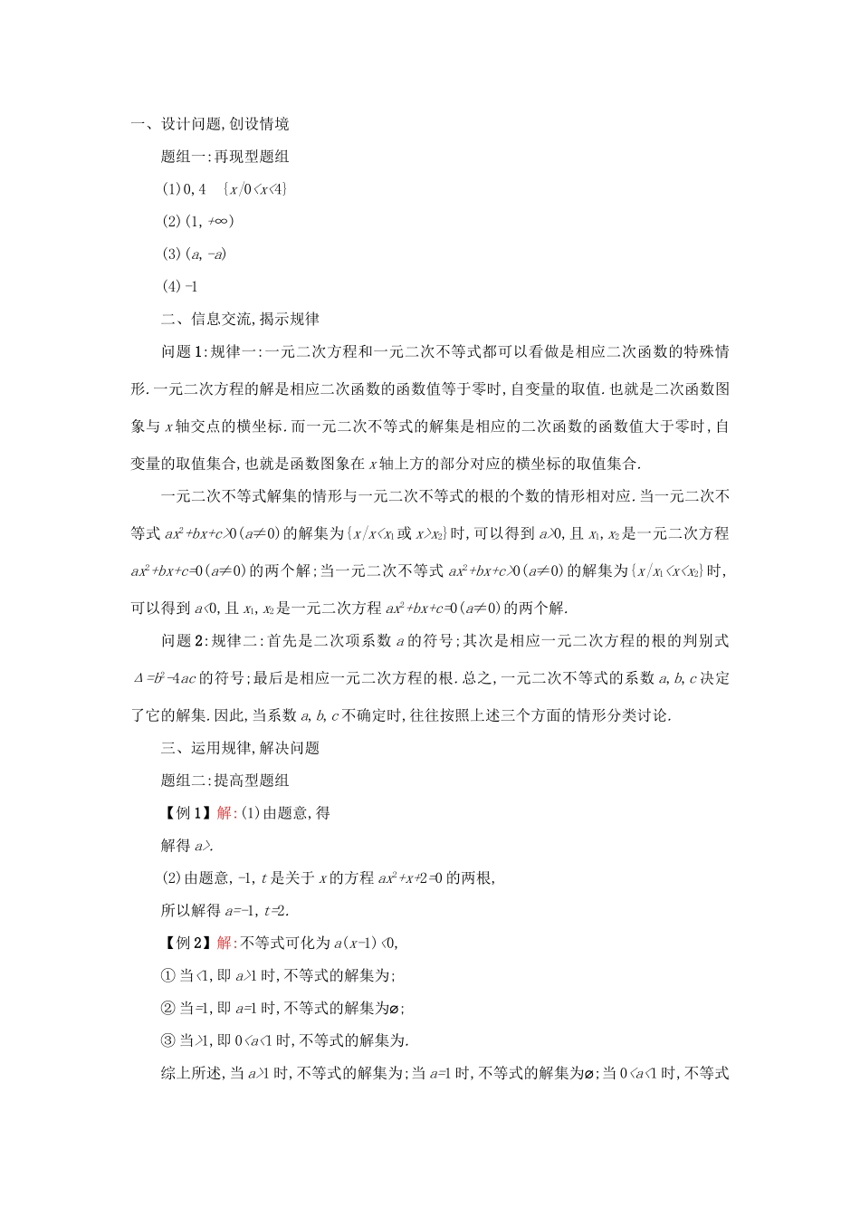 高中数学 3.2一元二次不等式及其解法（第2课时）学案设计 新人教A版必修5-新人教A版高三必修5数学学案_第3页