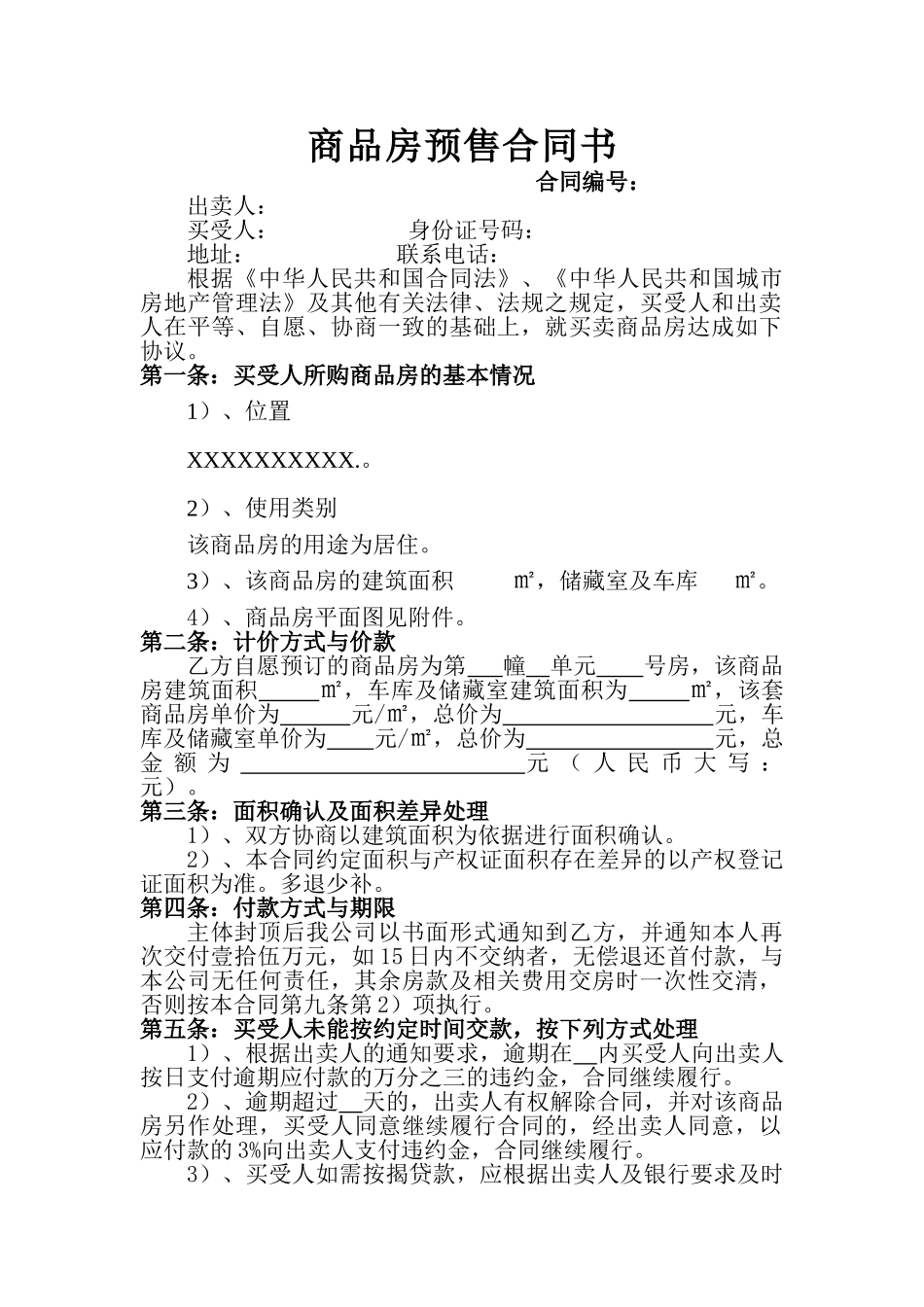 商品房预售合同书_第1页