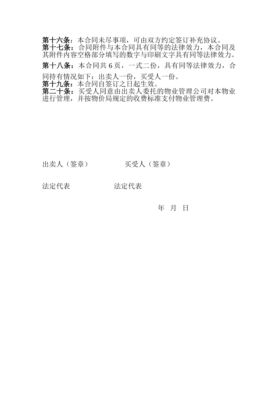 商品房预售合同书_第3页