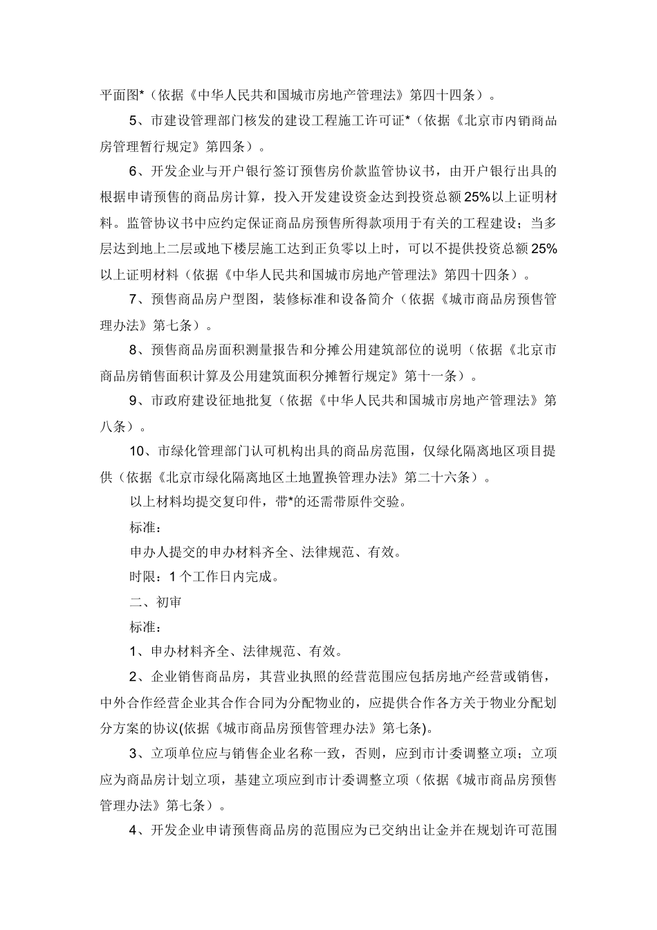 商品房预售许可证_第2页