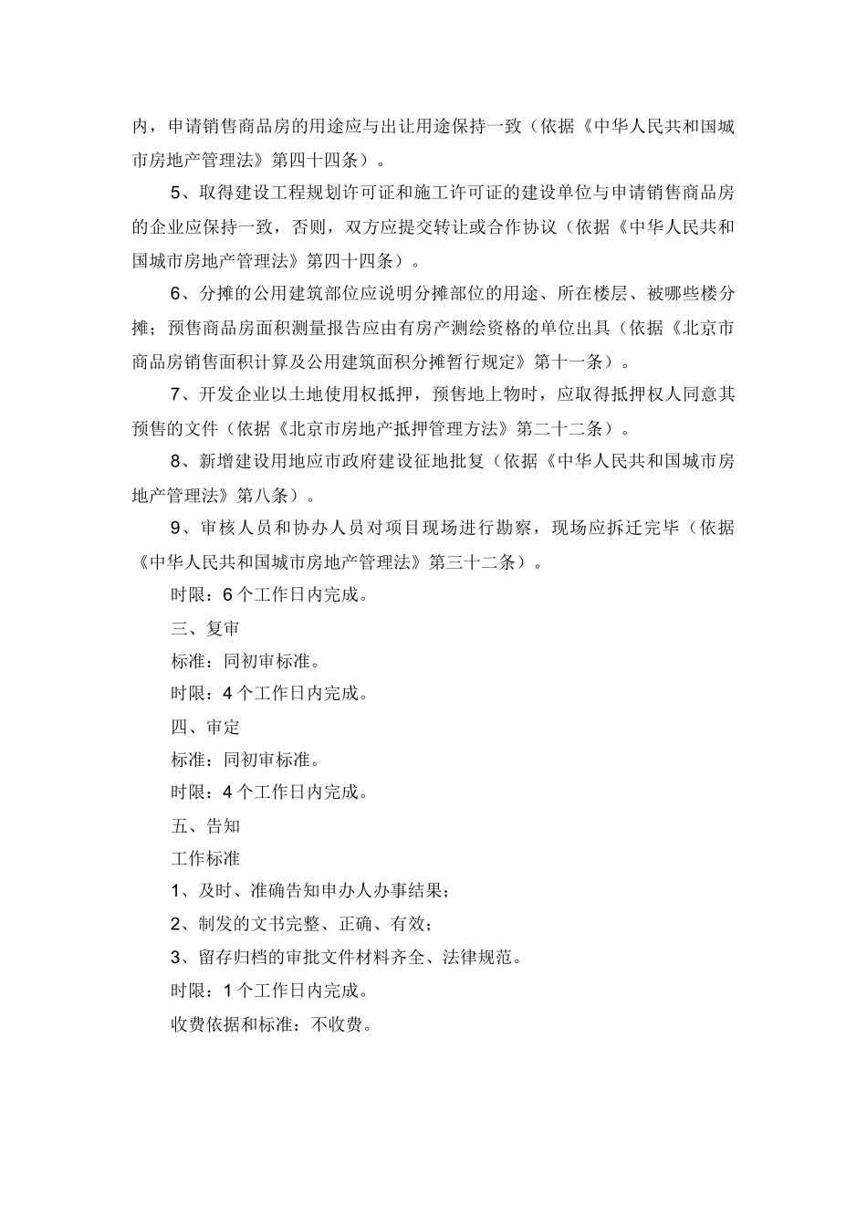 商品房预售许可证_第3页