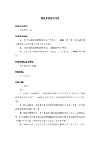 商品房预售许可证