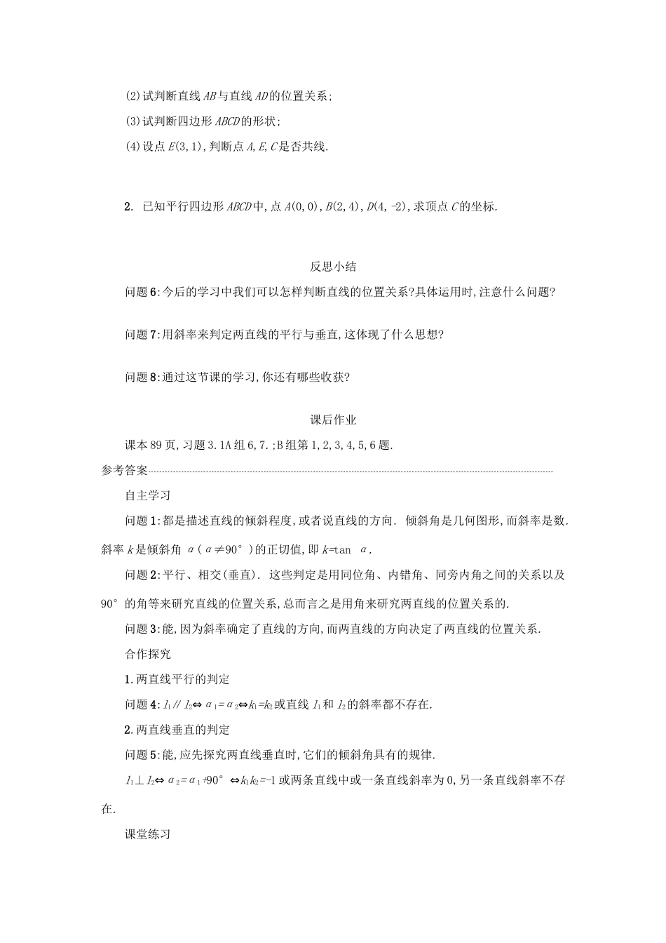 高中数学 3.1.2两条直线平行与垂直的判定学案设计 新人教A版必修2-新人教A版高一必修2数学学案_第2页