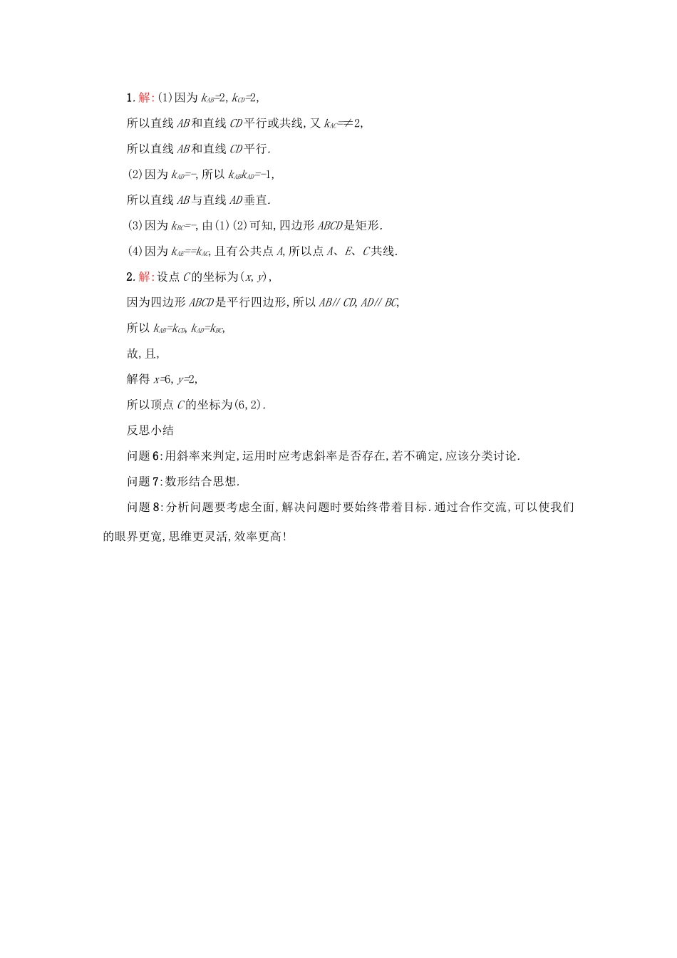 高中数学 3.1.2两条直线平行与垂直的判定学案设计 新人教A版必修2-新人教A版高一必修2数学学案_第3页