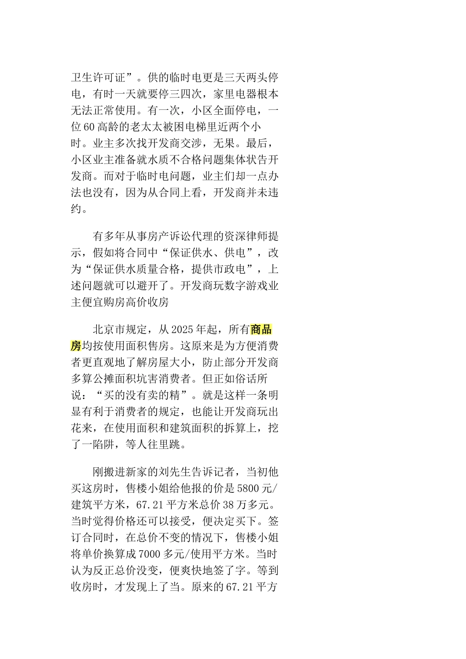 商品房预售合同陷阱及防范_第2页