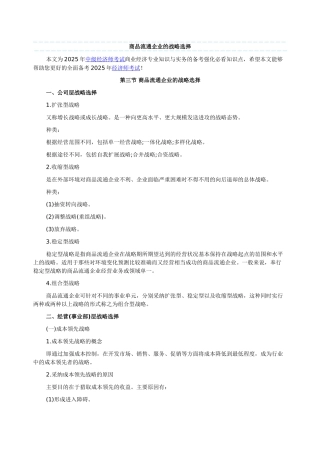 商品流通企业的战略选择