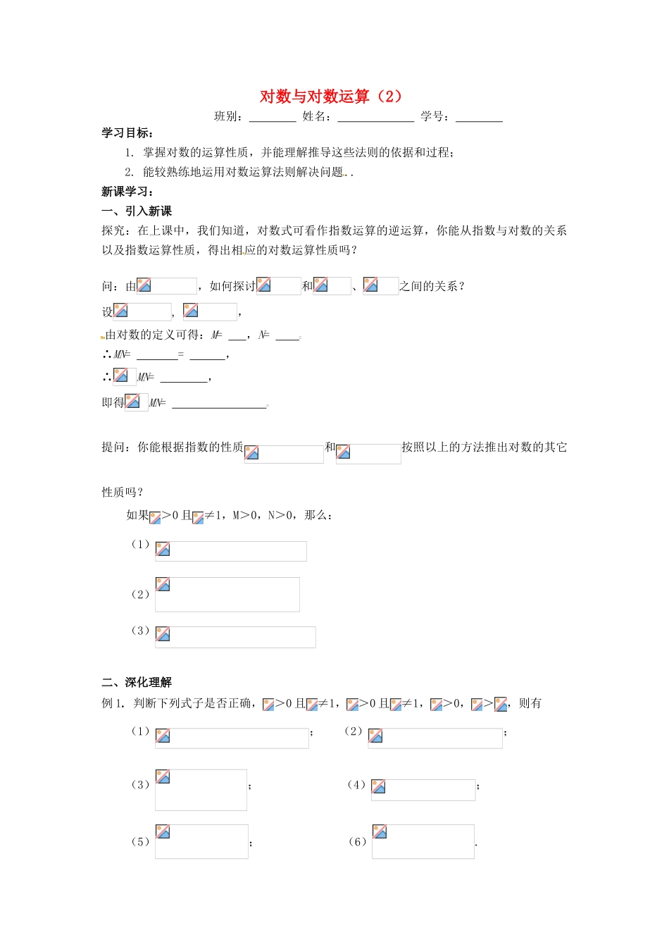 高中数学 2.2对数与对数运算（一）学案 新人教版必修1-新人教版高一必修1数学学案_第1页