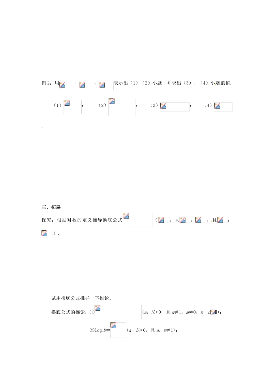 高中数学 2.2对数与对数运算（一）学案 新人教版必修1-新人教版高一必修1数学学案_第2页