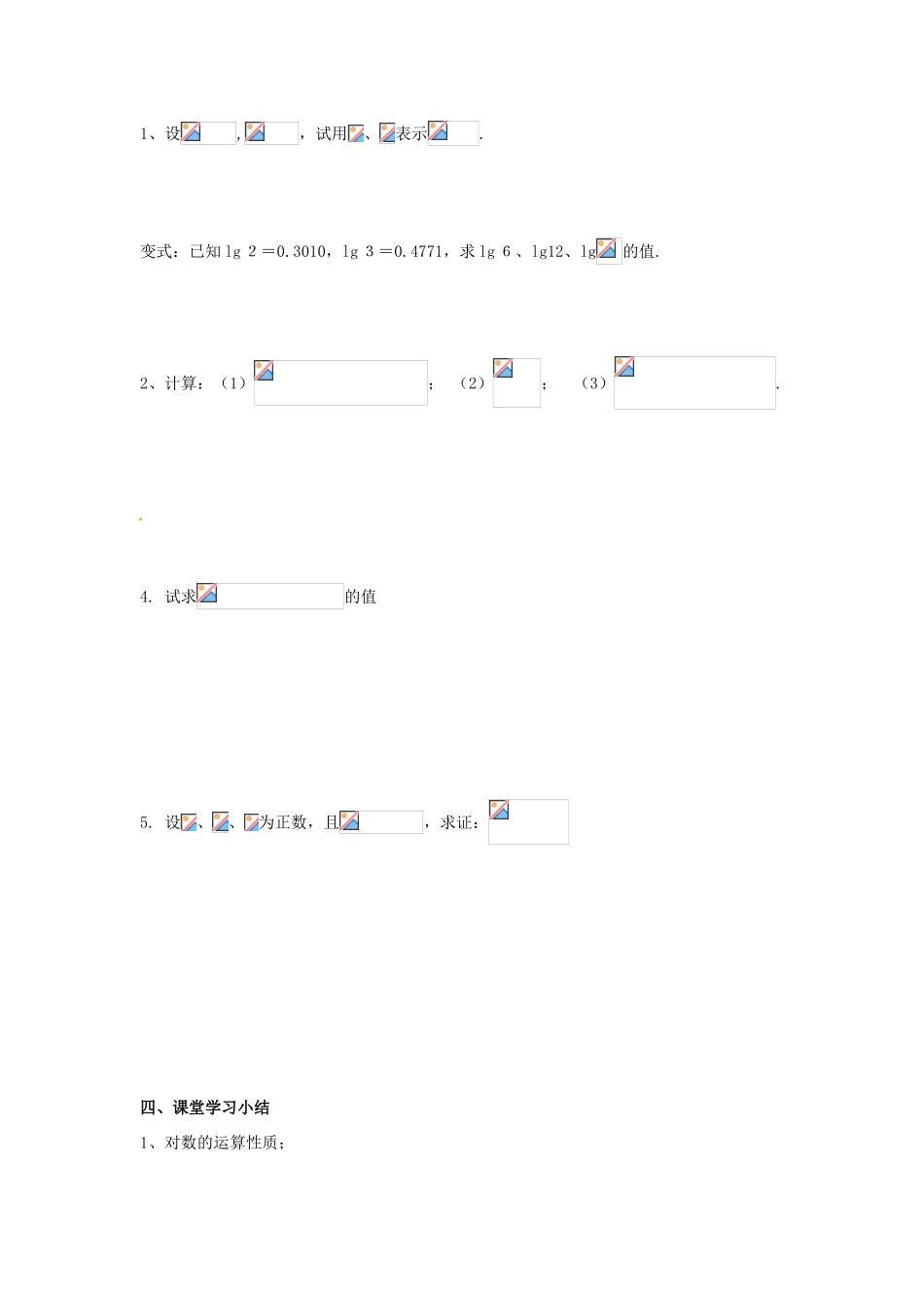 高中数学 2.2对数与对数运算（一）学案 新人教版必修1-新人教版高一必修1数学学案_第3页