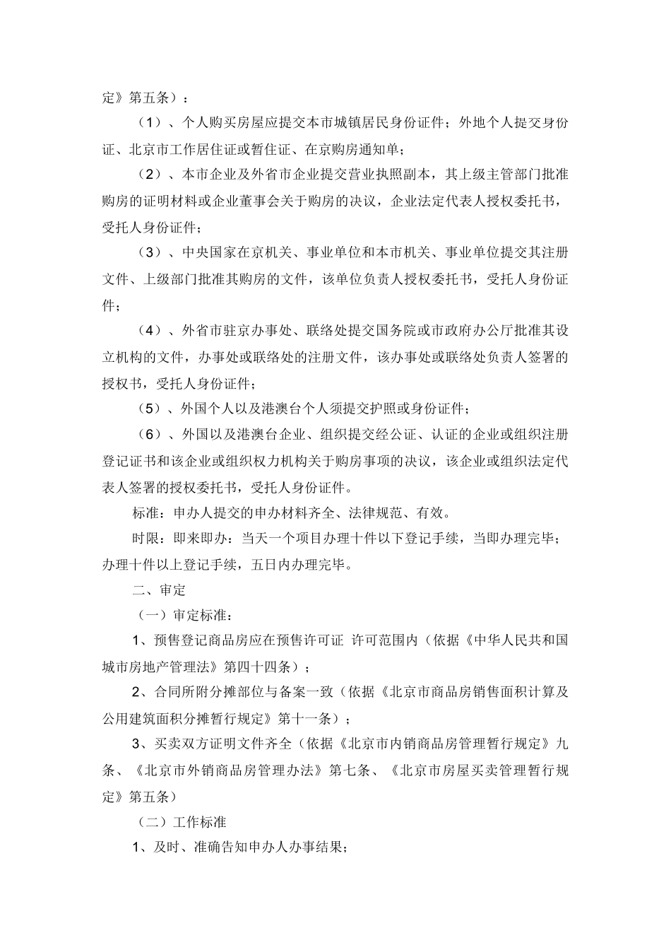 商品房预售预购登记_第2页