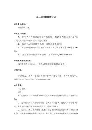 商品房预售预购登记