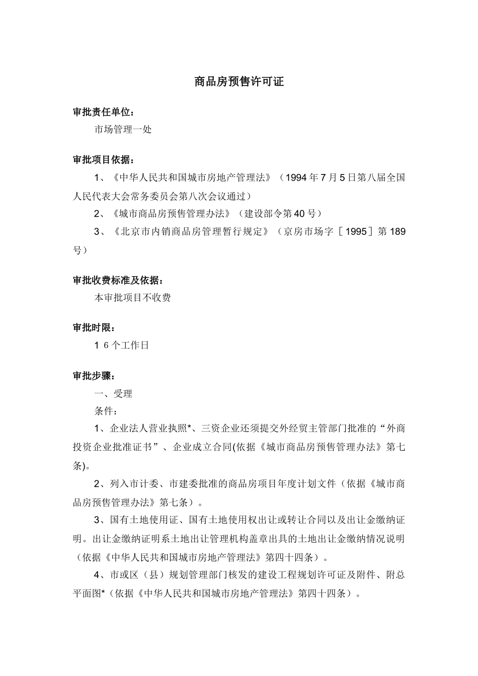 商品房预售许可证_第1页