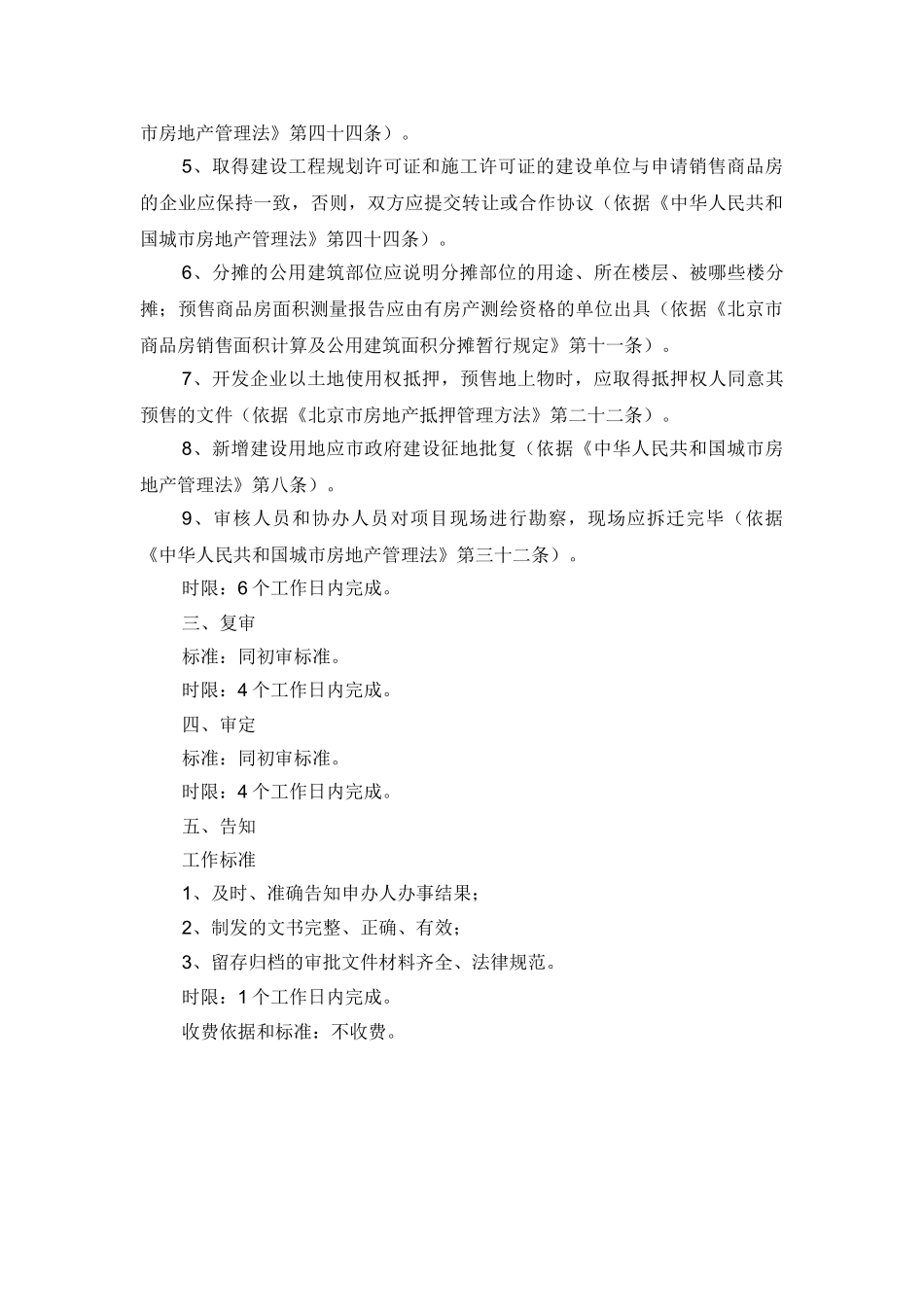 商品房预售许可证_第3页