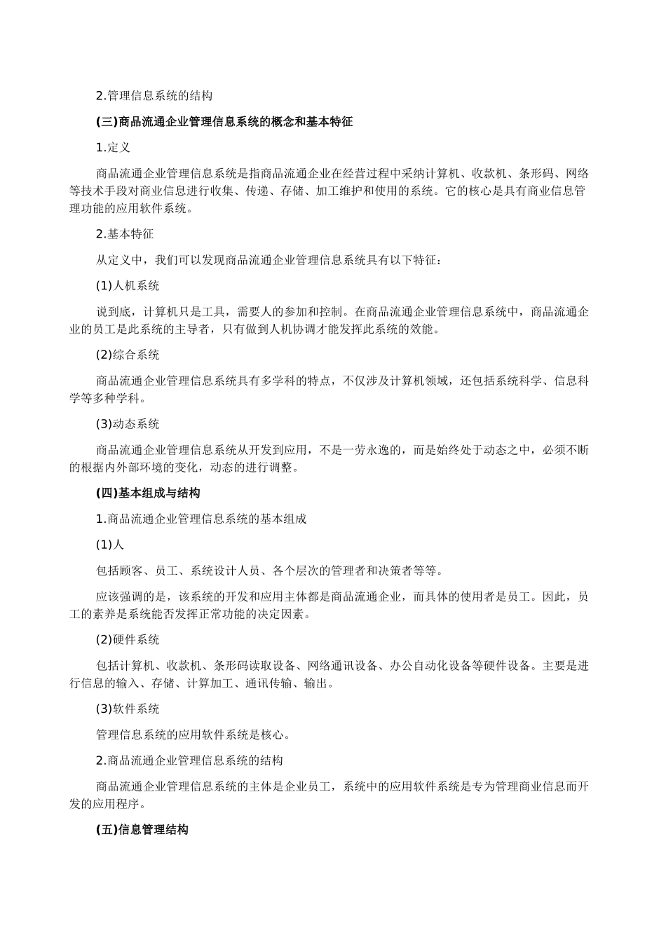 商品流通企业管理信息系统_第2页