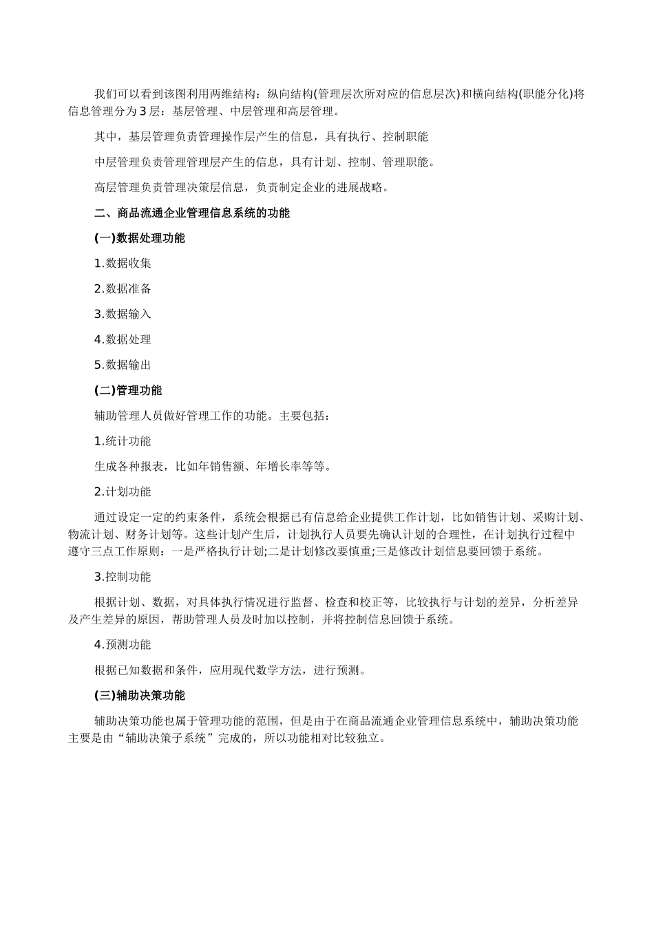 商品流通企业管理信息系统_第3页