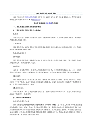 商品流通企业管理信息系统