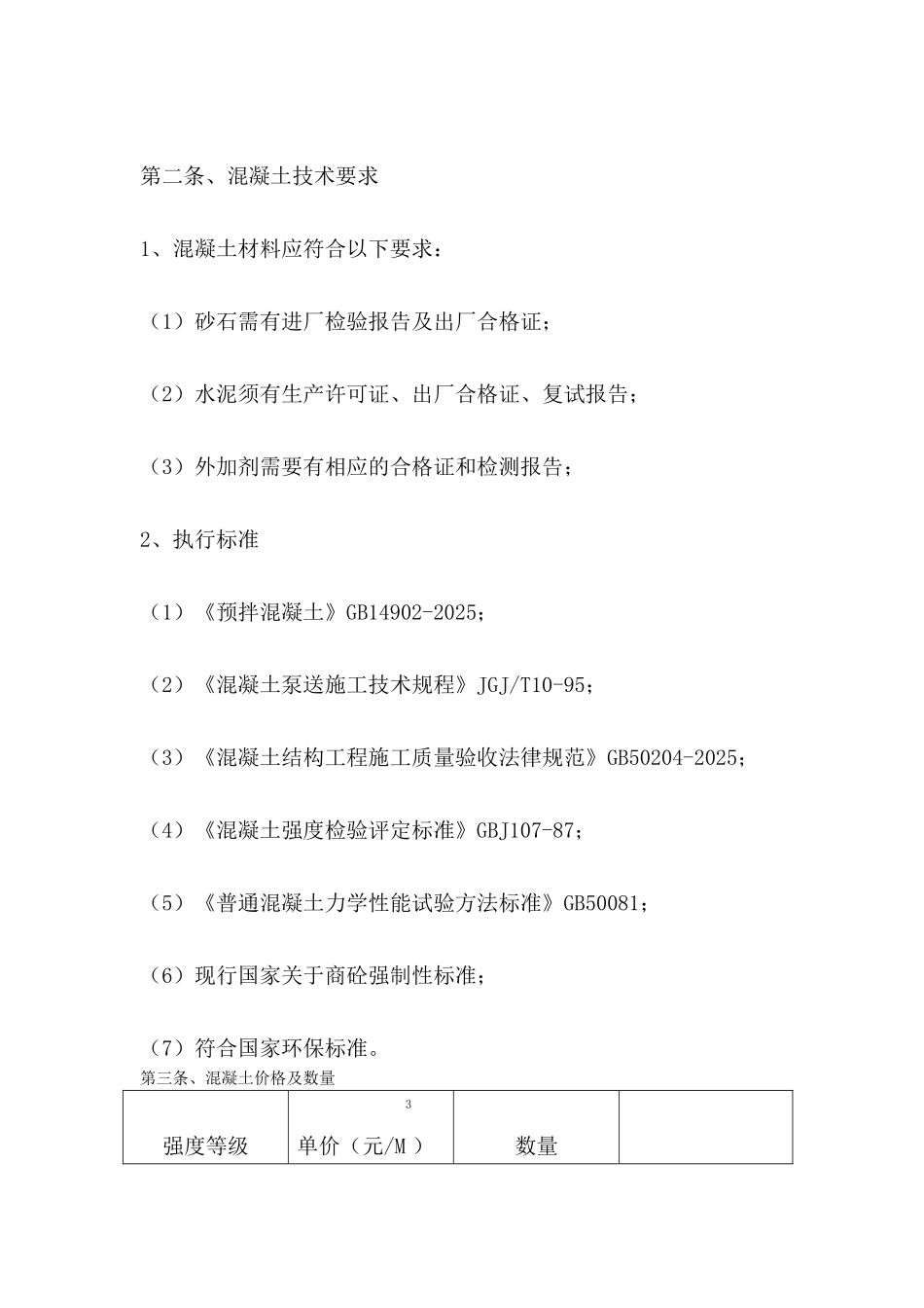 商品混凝土(三方)买卖合同_第2页