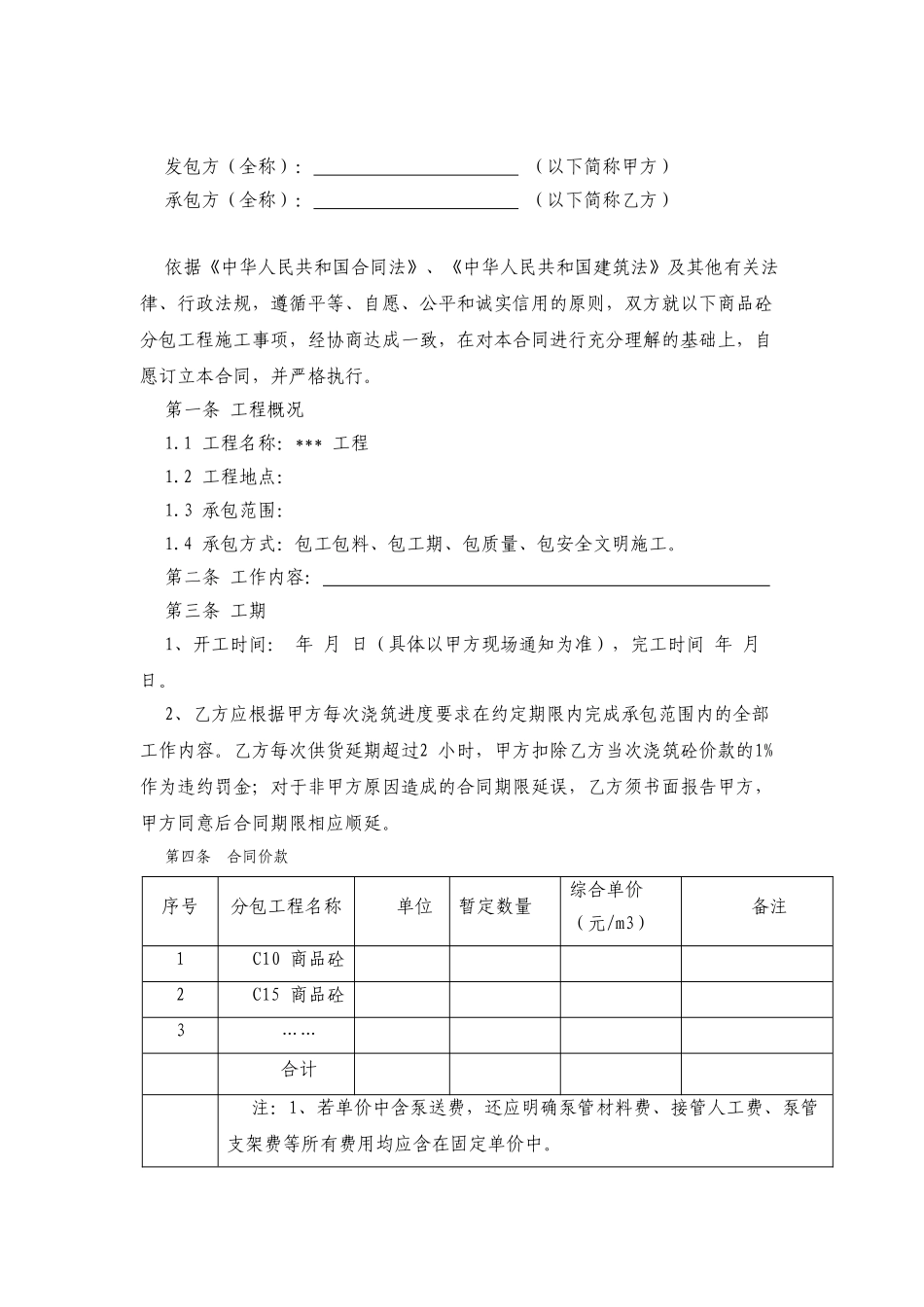 商品混凝土工程分包合同_第2页