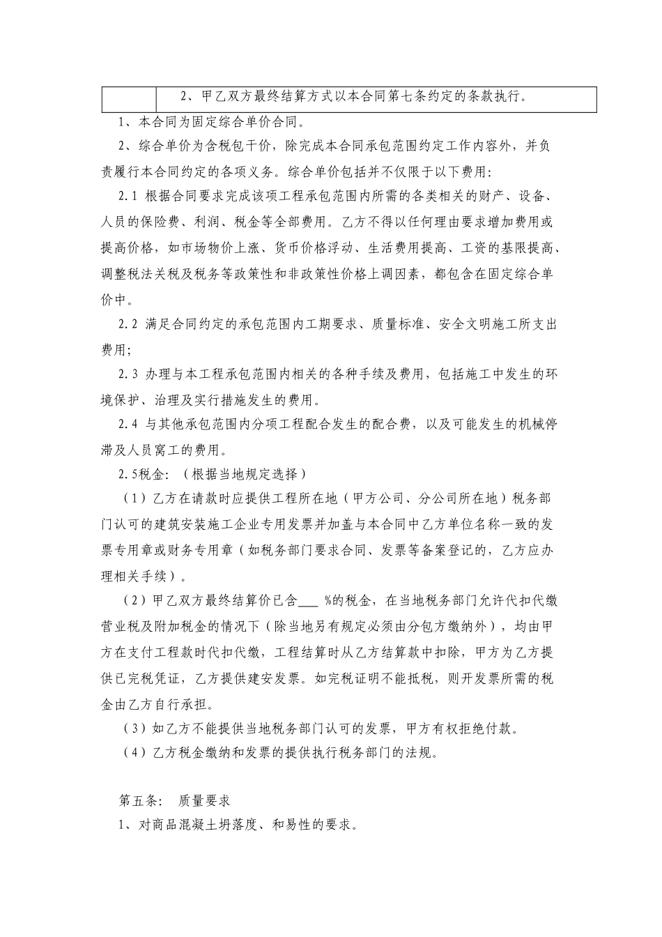 商品混凝土工程分包合同_第3页