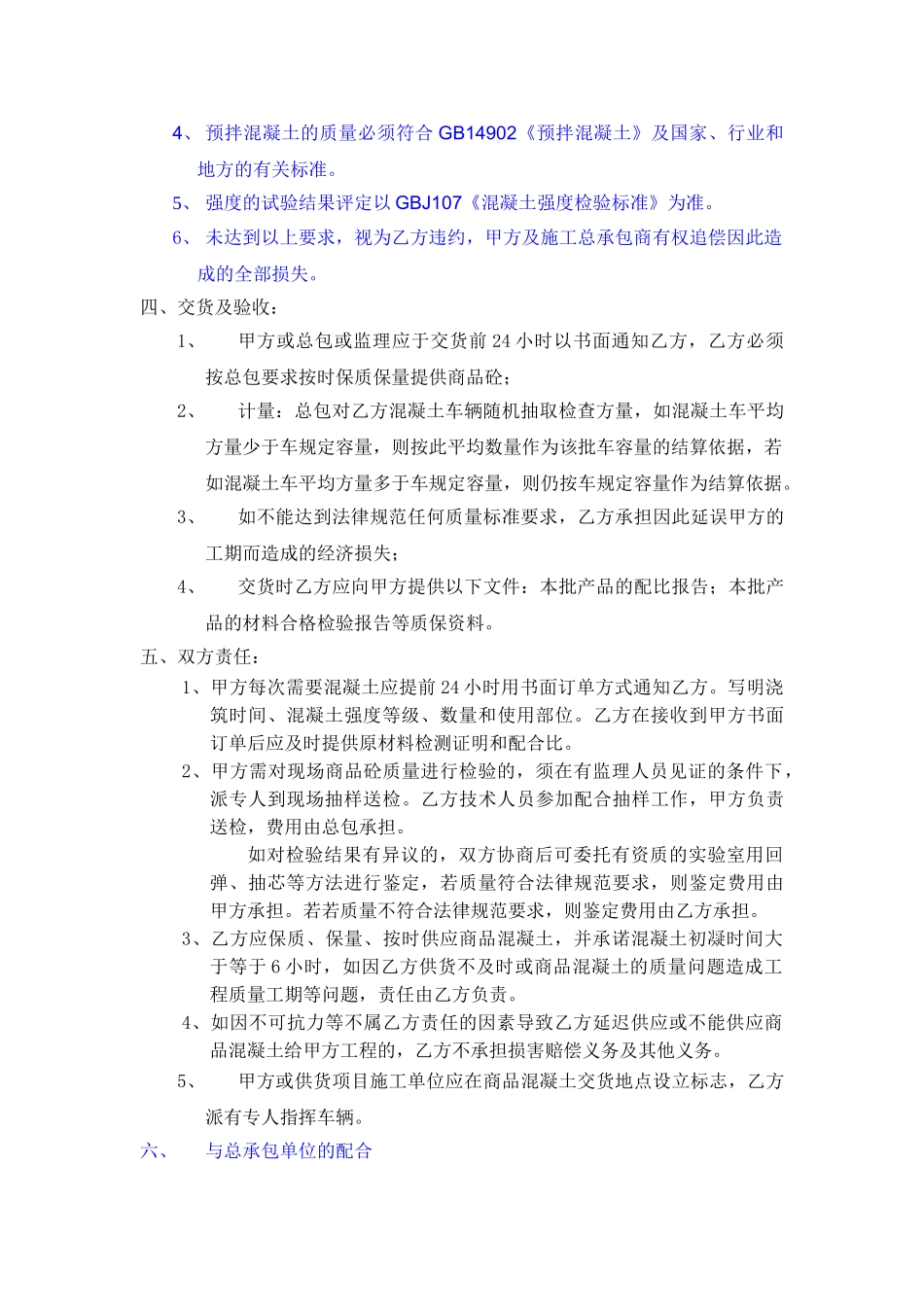 商品混凝土合同范本_第2页