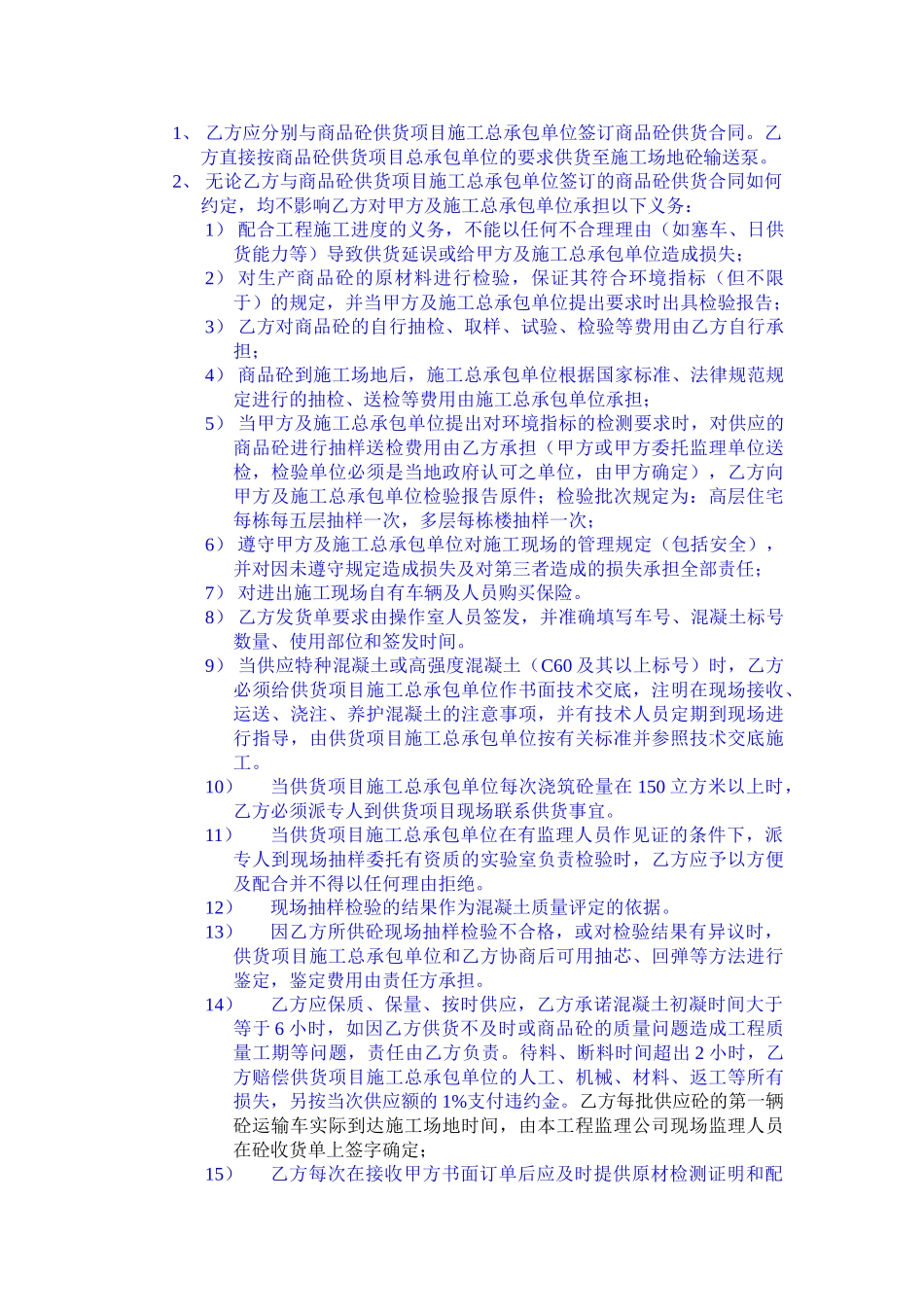 商品混凝土合同范本_第3页