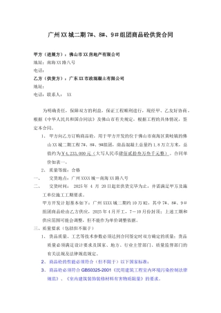 商品混凝土合同范本