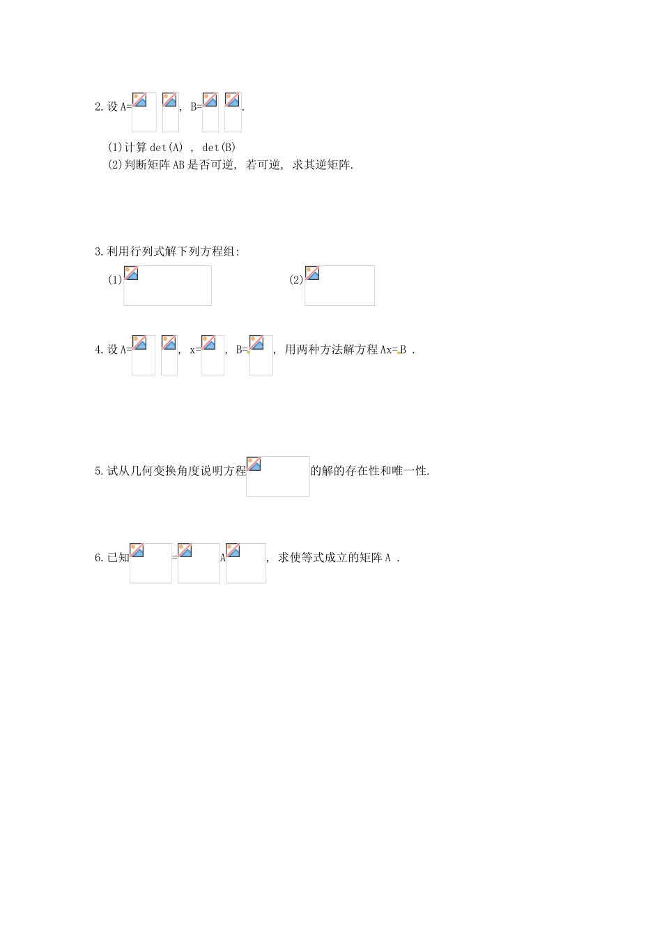 高中数学 2.4.2《二阶矩阵与二元一次方程组》教学案 苏教版选修4-2_第3页