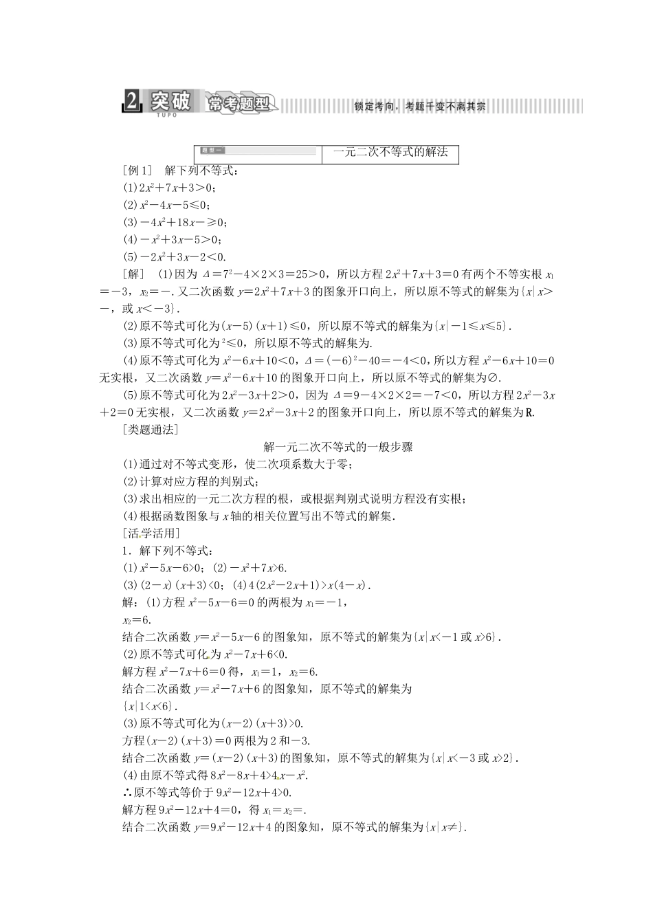 高中数学 3.2一元二次不等式及其解法导学案（含解析）新人教版必修5-新人教版高二必修5数学学案_第3页