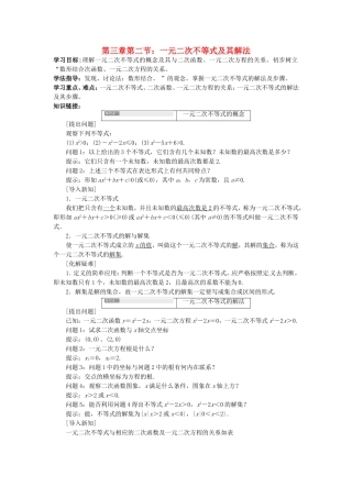 高中数学 3.2一元二次不等式及其解法导学案（含解析）新人教版必修5-新人教版高二必修5数学学案