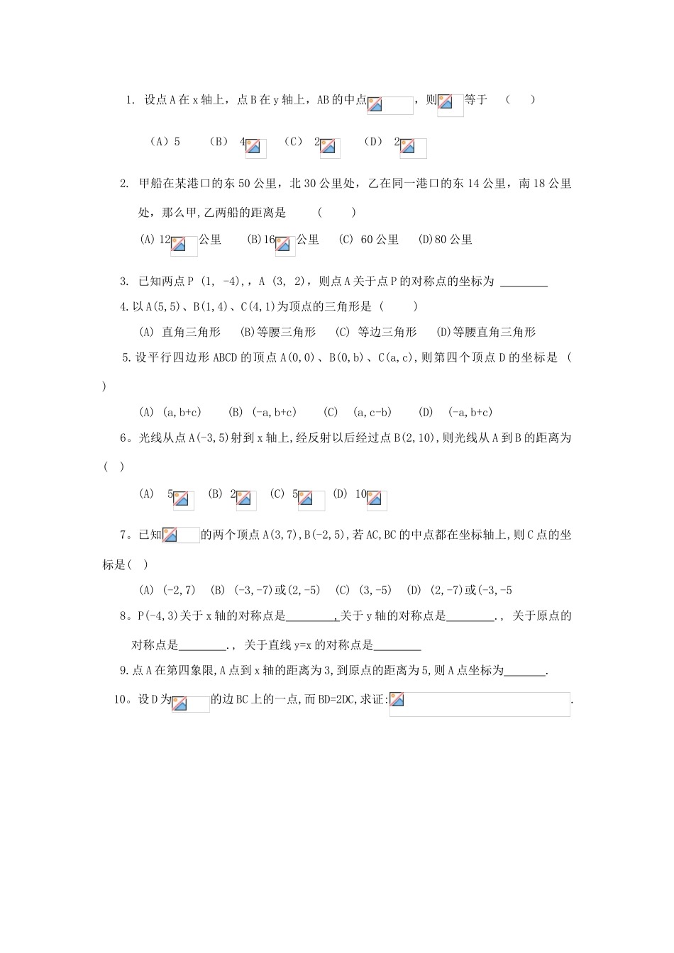 高中数学 3.1.2平面直角坐标系中的基本公式学案（无答案）新人教A版必修2-新人教A版高一必修2数学学案_第2页