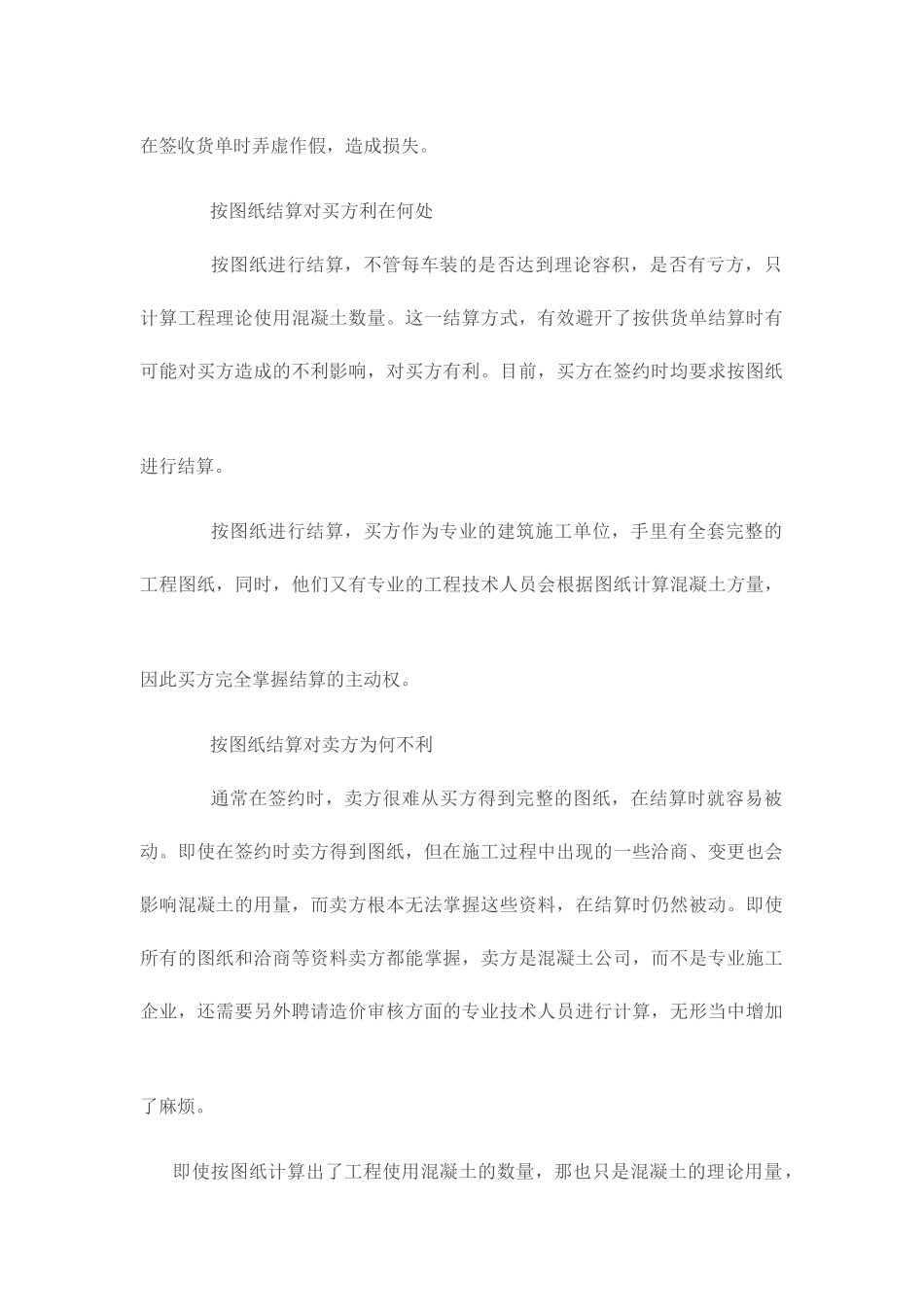 商品混凝土按图纸结算与供货单结算比较_第2页