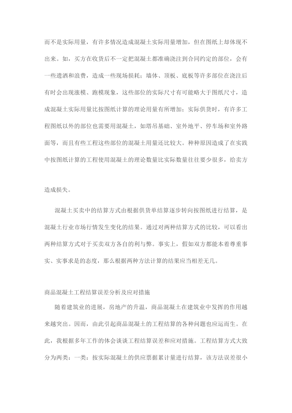 商品混凝土按图纸结算与供货单结算比较_第3页