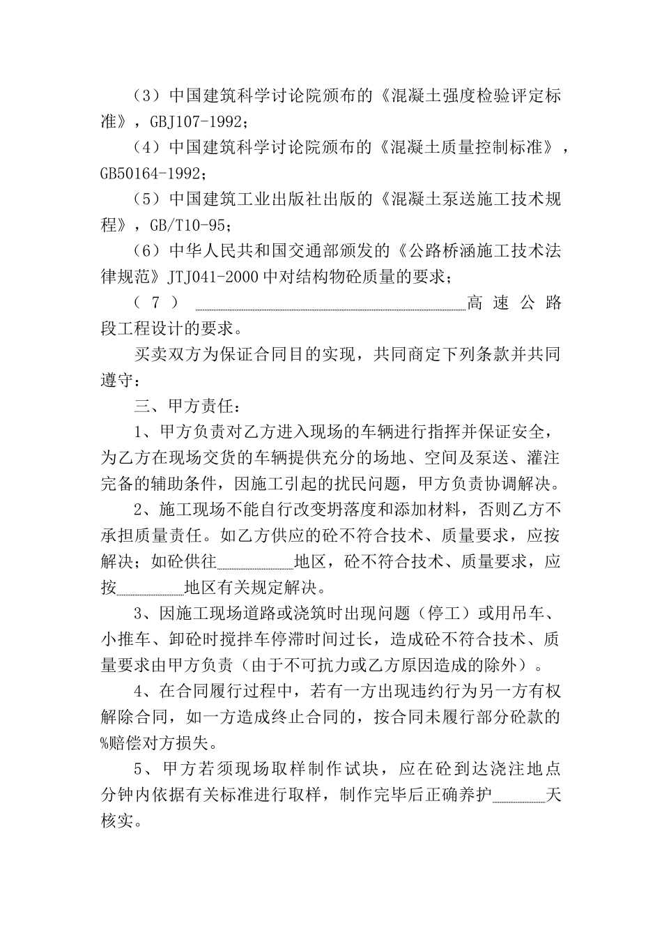 商品混凝土供应合同_第2页