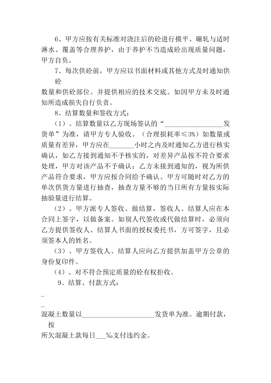 商品混凝土供应合同_第3页