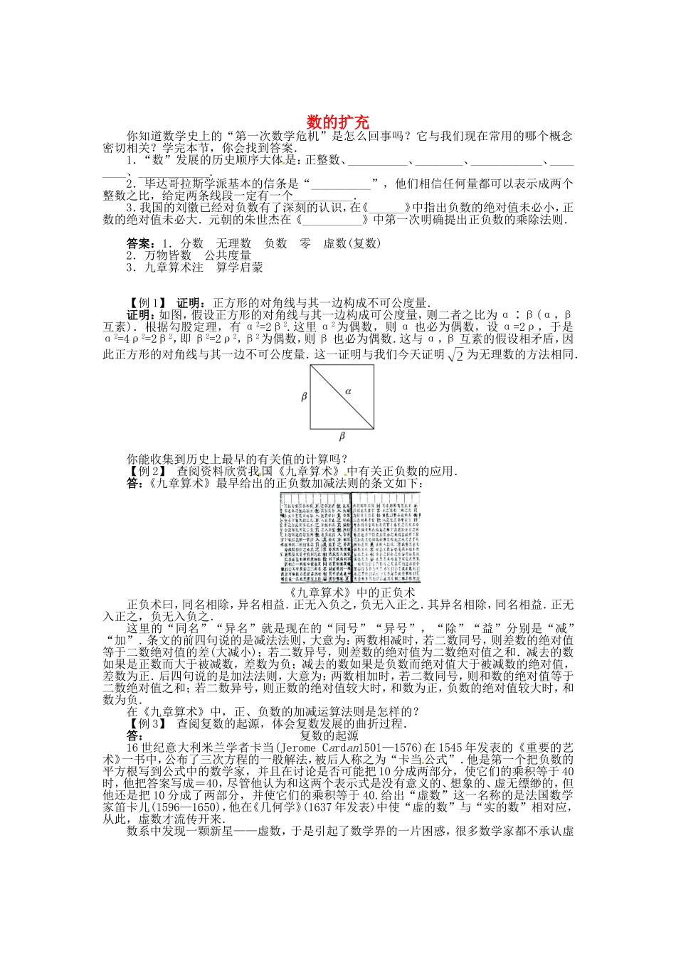 高中数学 2.2数的扩充导学案 北师大版选修3-1-北师大版高二选修3-1数学学案_第1页