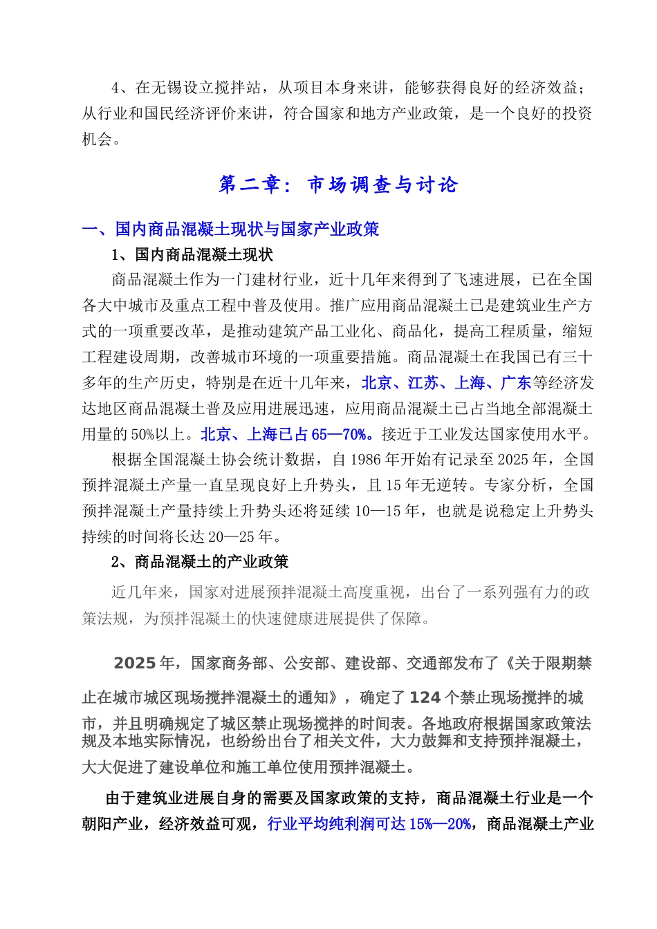 商品混凝土搅拌站可行性报告_第2页