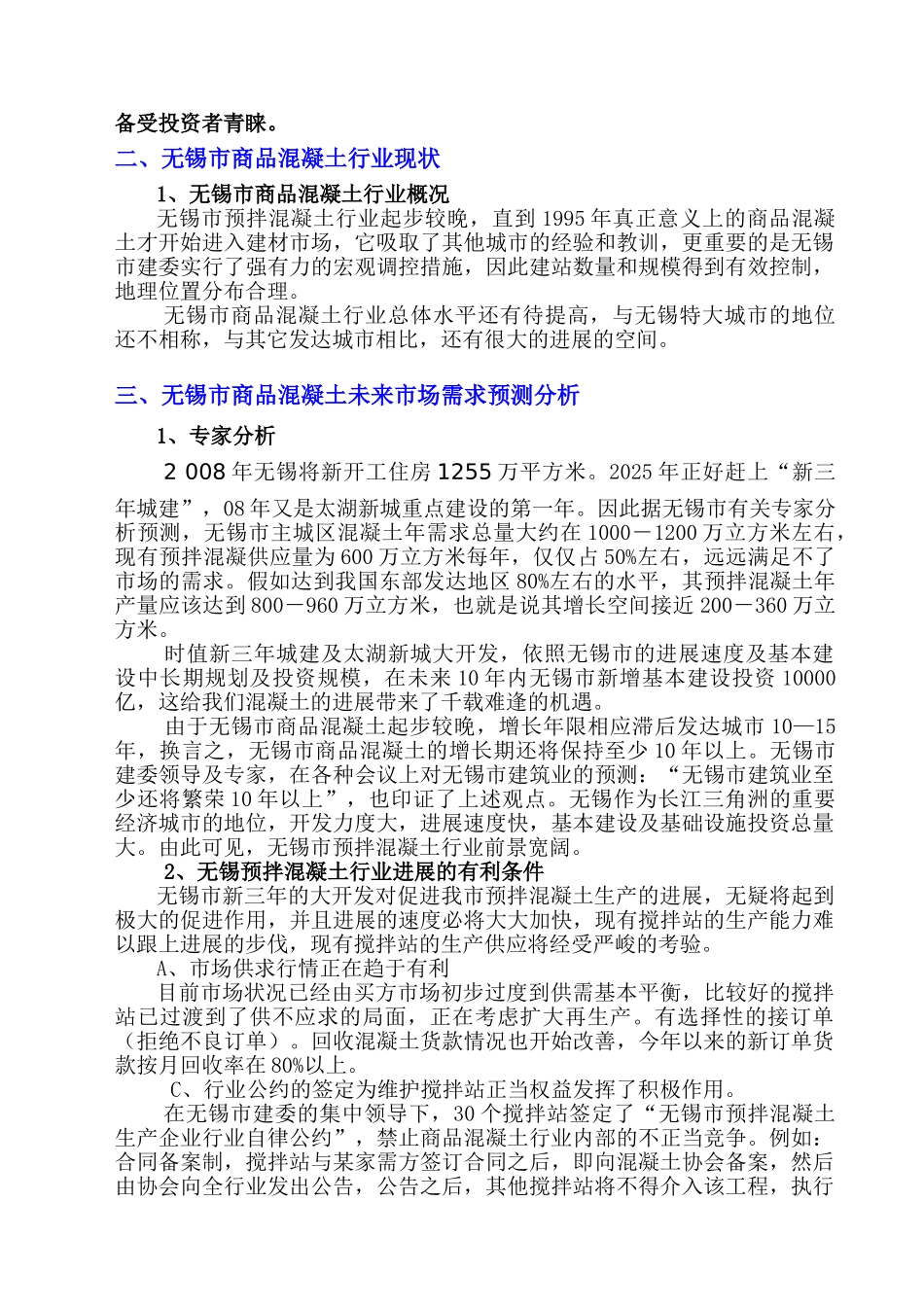 商品混凝土搅拌站可行性报告_第3页