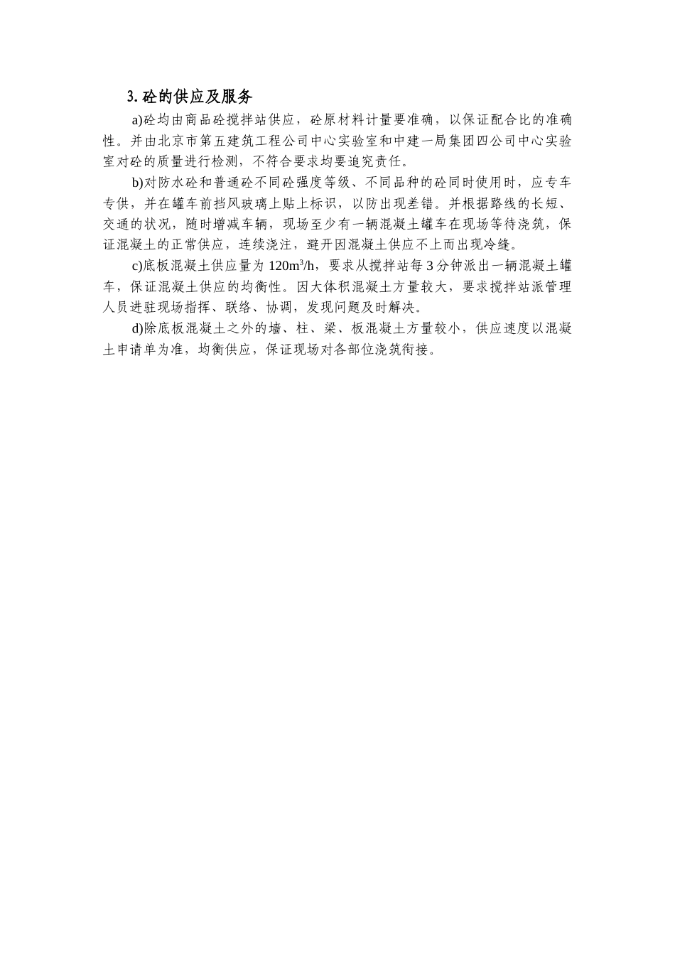 商品混凝土的技术要求_第3页