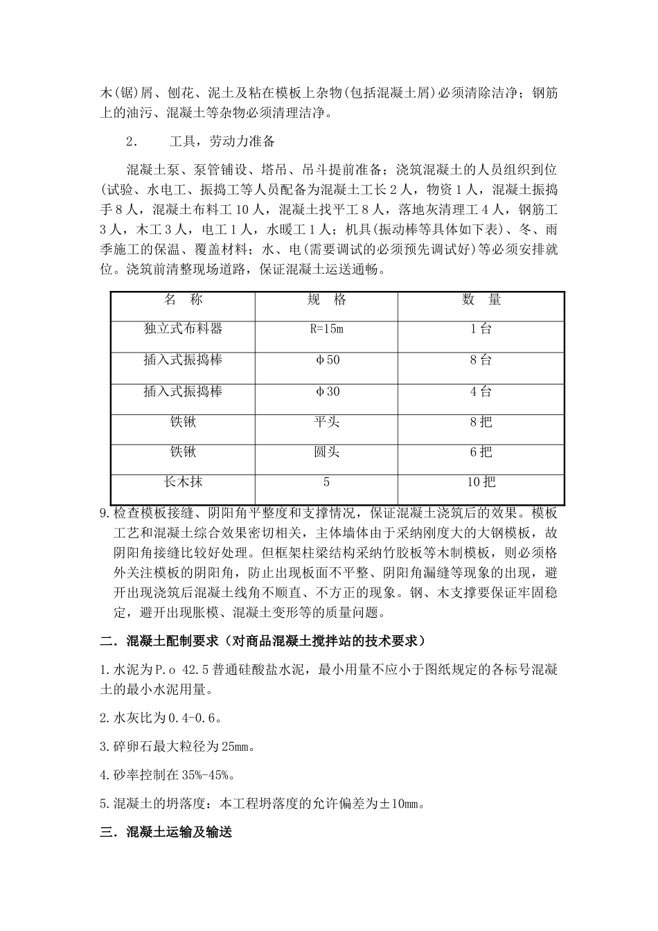 商品混凝土浇筑作业指导书_第2页