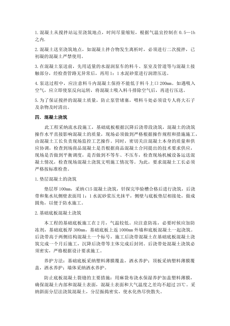 商品混凝土浇筑作业指导书_第3页