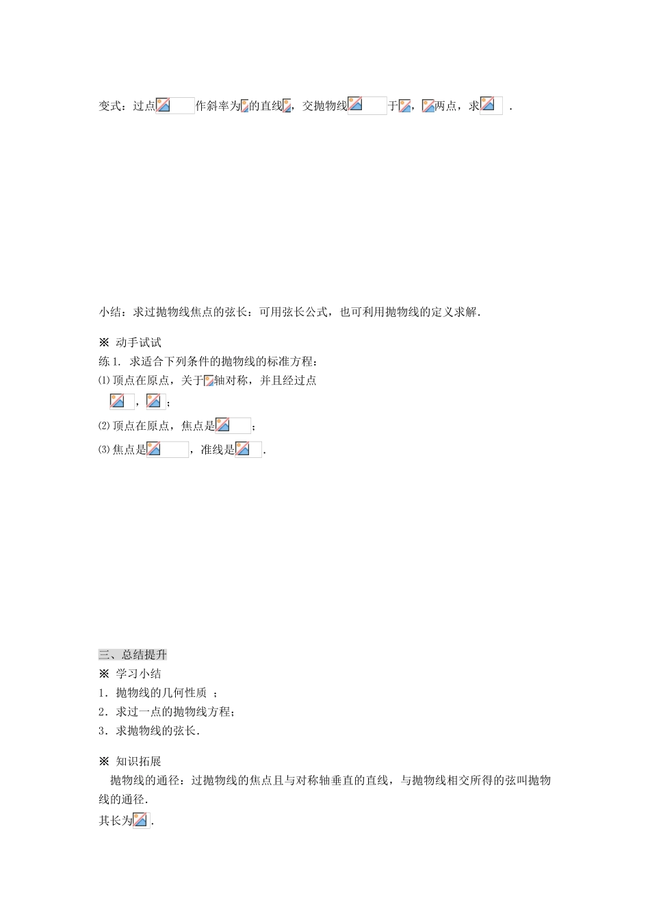 高中数学 2.4.2《抛物线的简单几何性质》学案1 新人教A版选修2-1_第3页