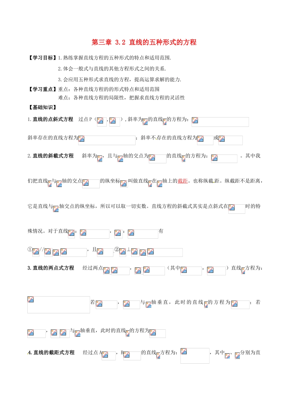 高中数学 3.2直线的五种形式的方程导学案 新人教A版必修2-新人教A版高一必修2数学学案_第1页