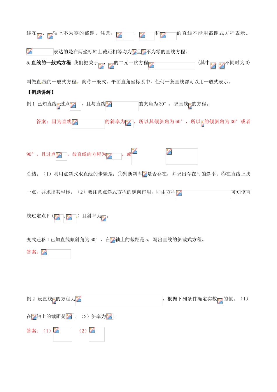 高中数学 3.2直线的五种形式的方程导学案 新人教A版必修2-新人教A版高一必修2数学学案_第2页