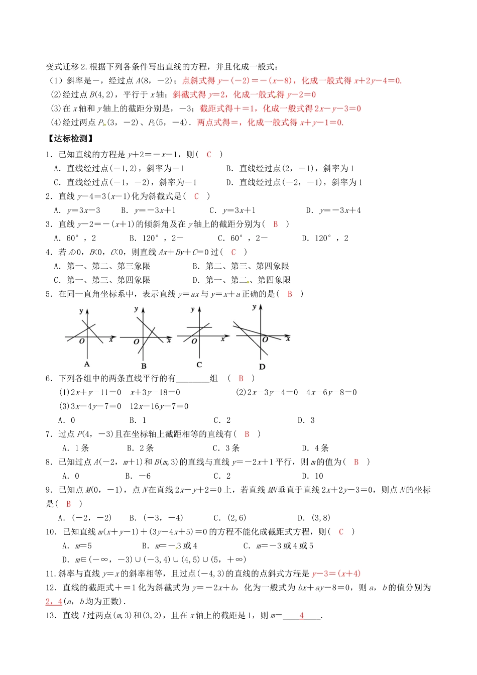 高中数学 3.2直线的五种形式的方程导学案 新人教A版必修2-新人教A版高一必修2数学学案_第3页