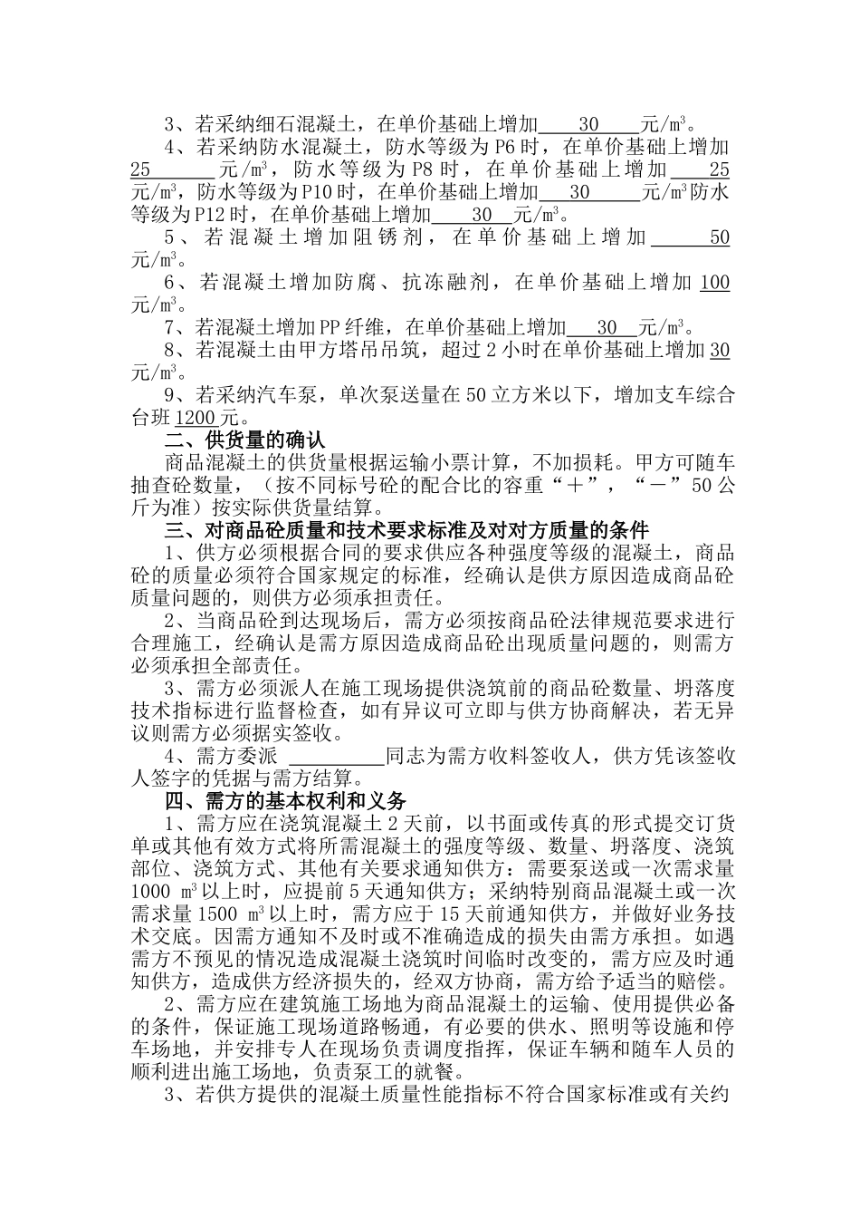 商品混凝土采购合同-tcTt7SYDQd_第2页